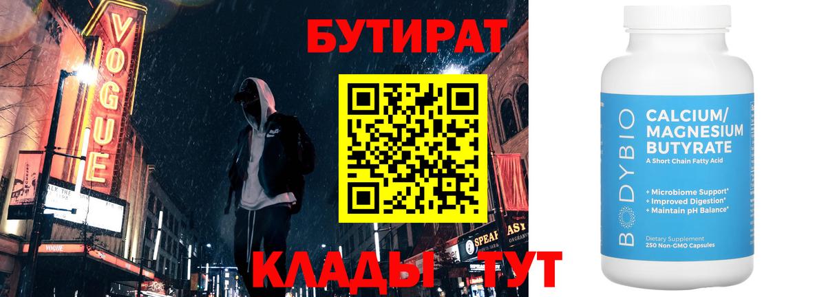 БУТИРАТ вода Верхняя Салда