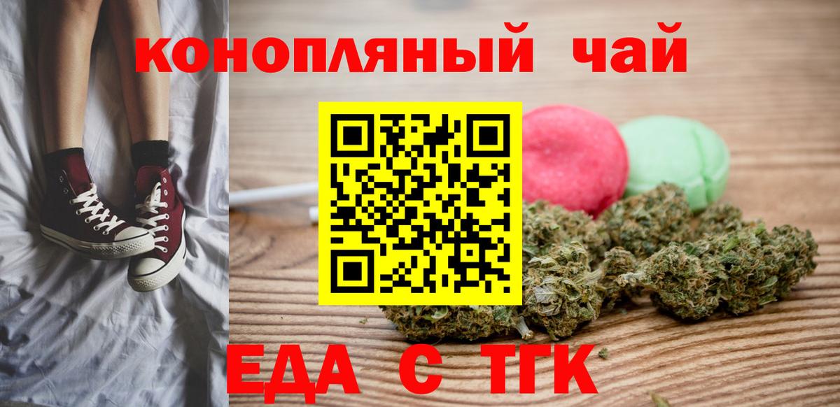 Еда ТГК конопля Верхняя Салда
